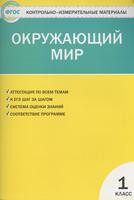 Окружающий мир 1 класс Яценко Окружающий мир 1 класс Яценко