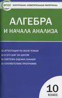 Алгебра 10 класс Рурукин