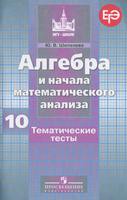 Алгебра 10 класс Шепелева