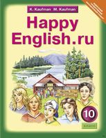 Английский язык 10 класс Кауфман