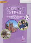 Английский язык 10 класс Комарова, Ларионова, Араванис