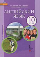 Английский язык 10 класс Комарова, Ларионова, Араванис, Вассилакис