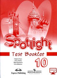 Английский язык 10 класс Афанасьева, Дули, Михеева, Эванс,