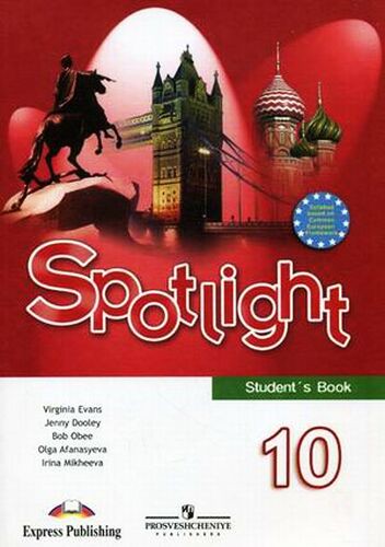 Английский язык 10 класс Эванс, Дули, Афанасьева, Михеева