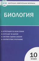 Биология 10 класс Богданов