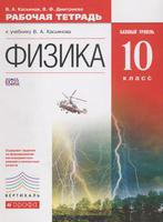 Физика 10 класс Касьянов, Дмитриева