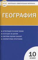 География 10 класс Жижина