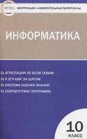 Информатика 10 класс Масленикова