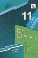 Алгебра 11 класс Мерзляк, Новомировский, Полонский Алгебра 11 класс Мерзляк, Новомировский, Полонский
