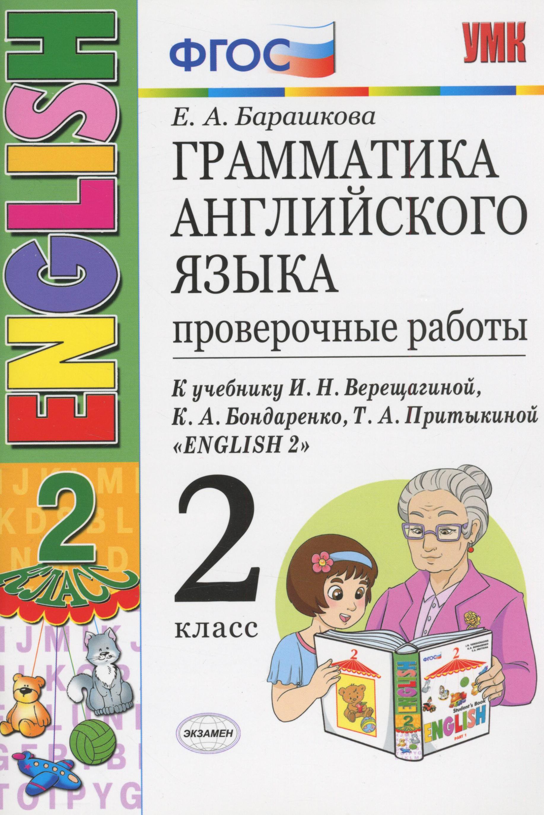 Английский язык 2 класс Барашкова
