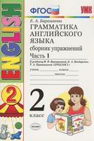 Английский язык 2 класс Барашкова