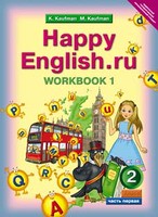 Английский язык 2 класс Кауфман