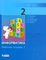 Информатика 2 класс Матвеева, Челак, Конопатова