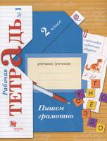 Русский язык 2 класс Кузнецова