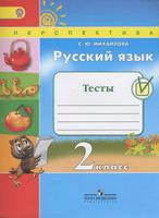 Русский язык 2 класс Михайлова