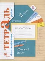 Русский язык 2 класс Романова, Петленко