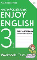 Английский язык 3 класс Биболетова, Денисенко, Трубанева