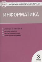 Информатика 3 класс Масленикова