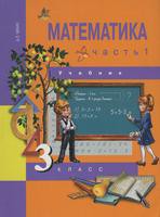 Математика 3 класс Чекин
