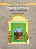 Окружающий мир 3 класс Вахрушев, Бурский, Раутиан