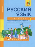 Русский язык 3 класс Байкова