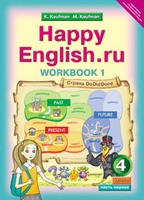 Английский язык 4 класс Кауфман