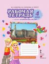 Английский язык 4 класс Комарова, Ларионова, Перретт 