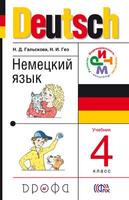 Немецкий язык 4 класс Гальскова, Гез