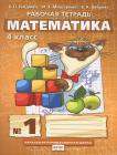 Математика 4 класс Гейдман, Мишарина, Зверева