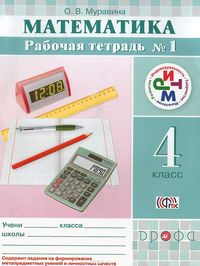 Математика 4 класс Муравина