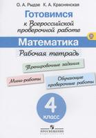 Математика 4 класс Рыдзе, Краснянская