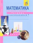 Математика 4 класс Захарова, Юдина 
