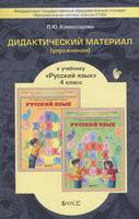 Русский язык 4 класс Комиссарова