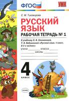 Русский язык 4 класс Тихомирова