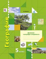 География 5 класс Летягин