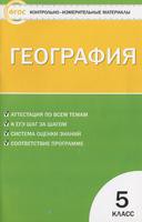 География 5 класс Жижина