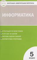Информатика 5 класс Масленикова