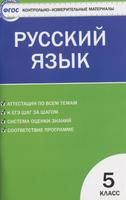 Русский язык 5 класс Егорова