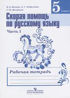 Русский язык 5 класс Янченко, Латфуллина, Михайлова