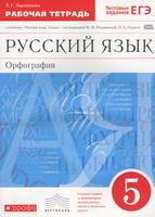 Русский язык 5 класс Ларионова