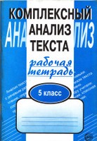 Русский язык 5 класс Малюшкин