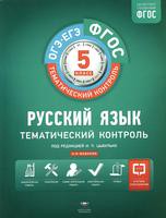 Русский язык 5 класс Соловьева, Журавлева, Гулеватая