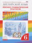 Английский язык 6 класс Афанасьева, Михеева, Баранова