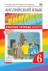 Английский язык 6 класс Афанасьева, Михеева, Баранова