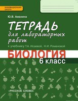 Биология 6 класс Амахина