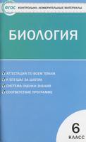 Биология 6 класс Богданов