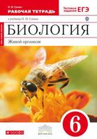Биология 6 класс Сонин