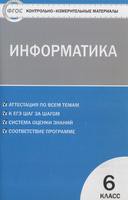 Информатика 6 класс Масленикова