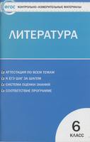 Литература 6 класс Королева