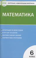 Математика 6 класс Попов